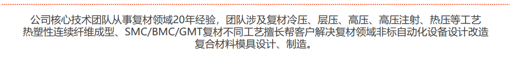 碳纖維熱壓機
